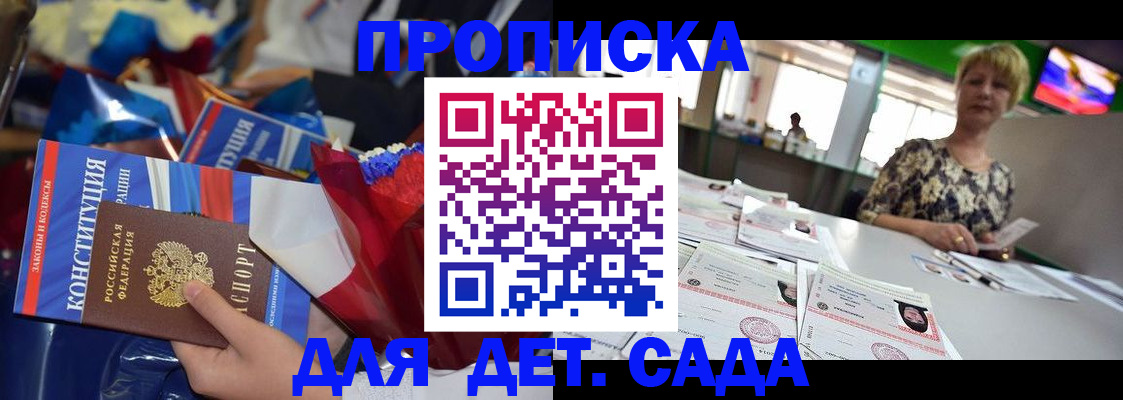 регистрация для дет. сада в Хвалынске