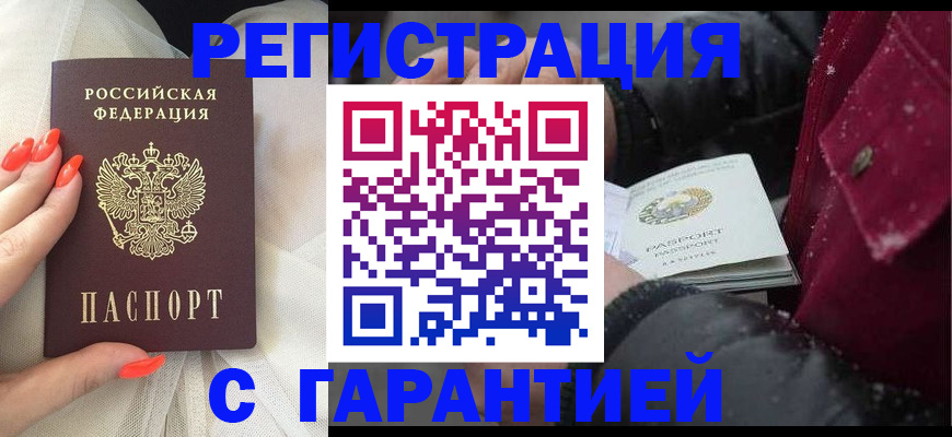 прописка в Хвалынске